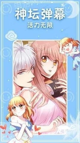 粉黛漫画 神坛弹幕活力无限